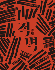 적벽