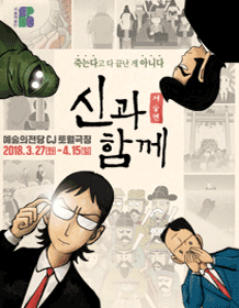 신과 함께: 저승편