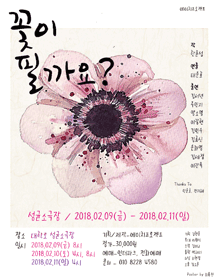 꽃이 필까요