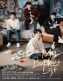 마이 버킷 리스트
