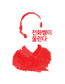 전화벨이 울린다