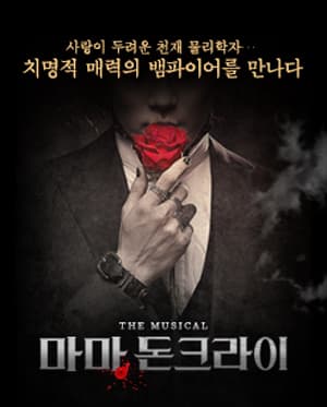 마마돈크라이