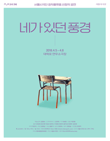 플래시 온 창작플랫폼, 네가 있던 풍경