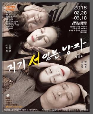 거기 서 있는 남자