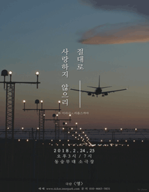 절대로 사랑하지 않으리...