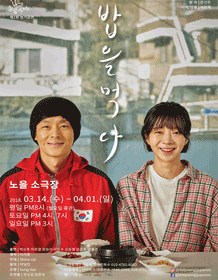 밥을 먹다