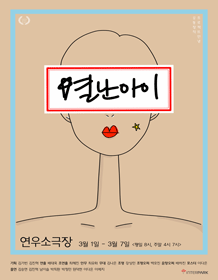 별난아이