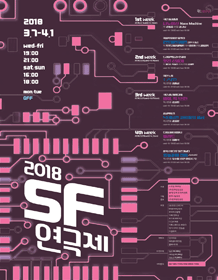 SF연극제