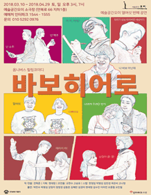 바보히어로