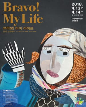 스프링페스티벌, Bravo! My Life