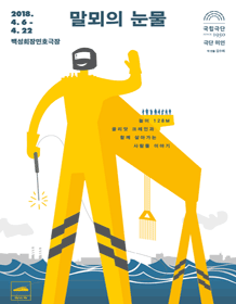말뫼의 눈물