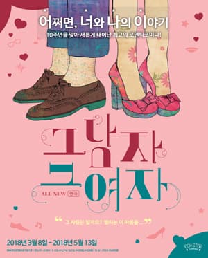 그남자 그여자 [부산]