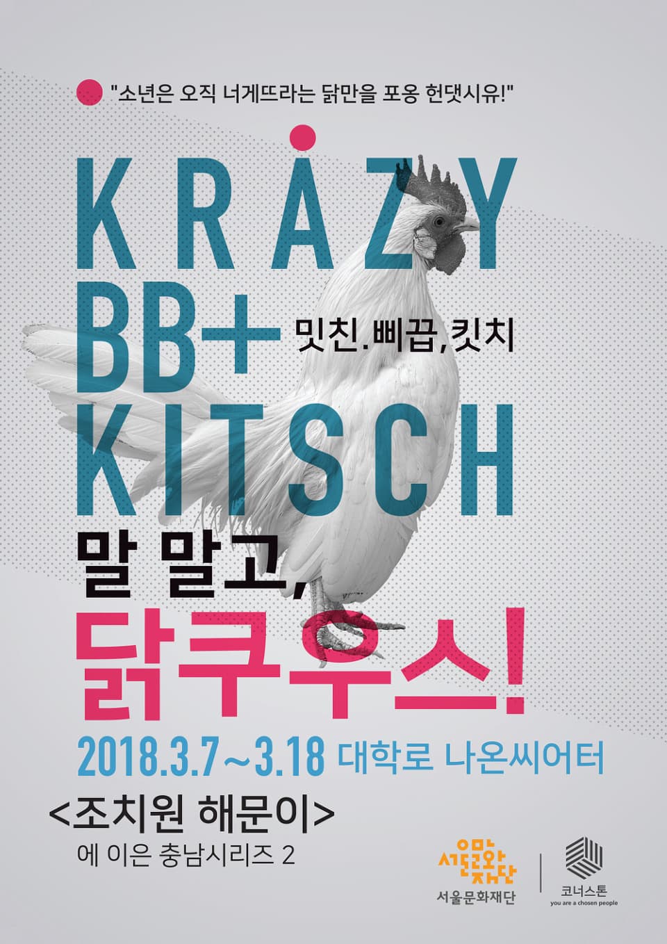 닭쿠우스
