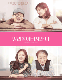 한수원과 함께하는 문화가 있는 날 Series 3, 앙리할아버지와 나
