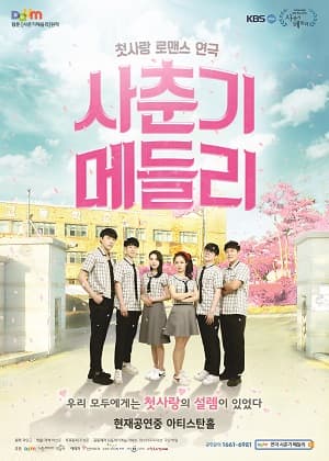 사춘기메들리