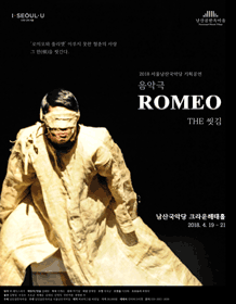 로미오 The 씻김