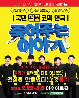죽여주는 이야기 [대전]
