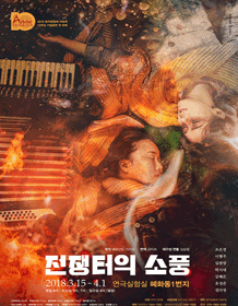 전쟁터의 소풍