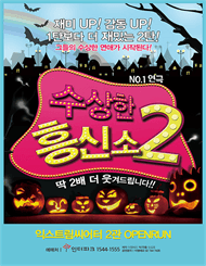 수상한흥신소 2탄