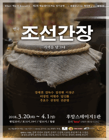조선간장