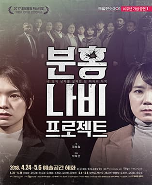 분홍나비 프로젝트