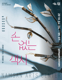 손 없는 색시