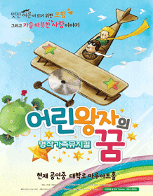 어린왕자의 꿈