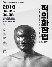적의 화장법