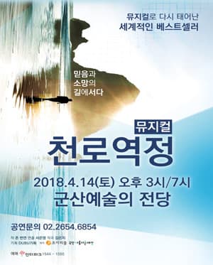 천로역정 [군산]