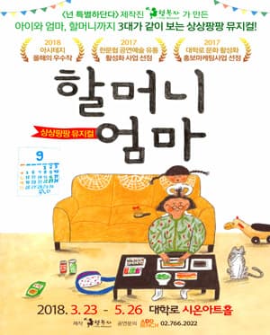 할머니엄마