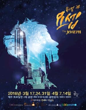 요셉