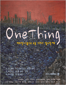 One Thing