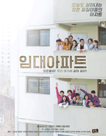 임대아파트