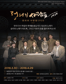정의의사람들 1910