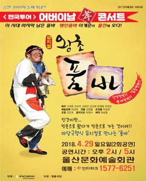 왕초품바