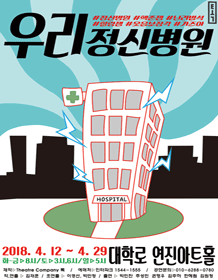 우리정신병원