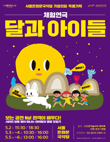 달과 아이들