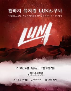 루나:달의 눈물