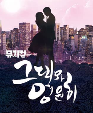 그대와영원히