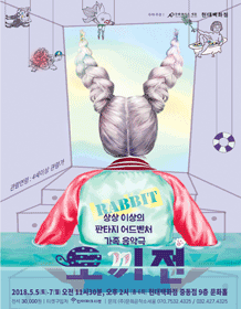 토끼전 [부천]
