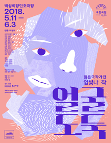 얼굴도둑