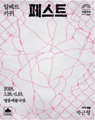 페스트