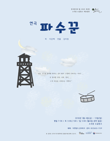 파수꾼