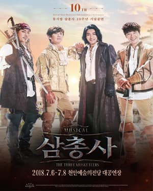 삼총사 [천안]