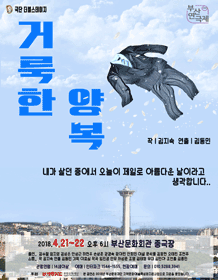 거룩한 양복 [부산]