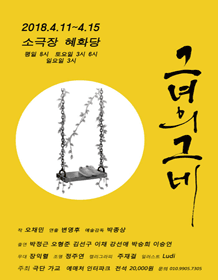 그녀의 그네