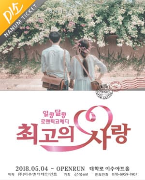 최고의 사랑