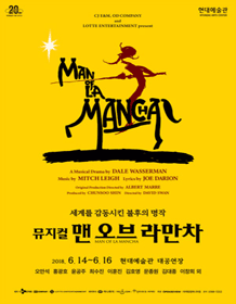 맨오브라만차 [울산]