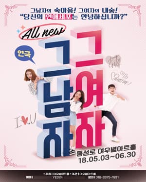 그남자그여자 [대구]