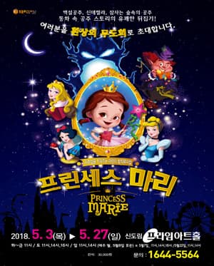 프린세스 마리
